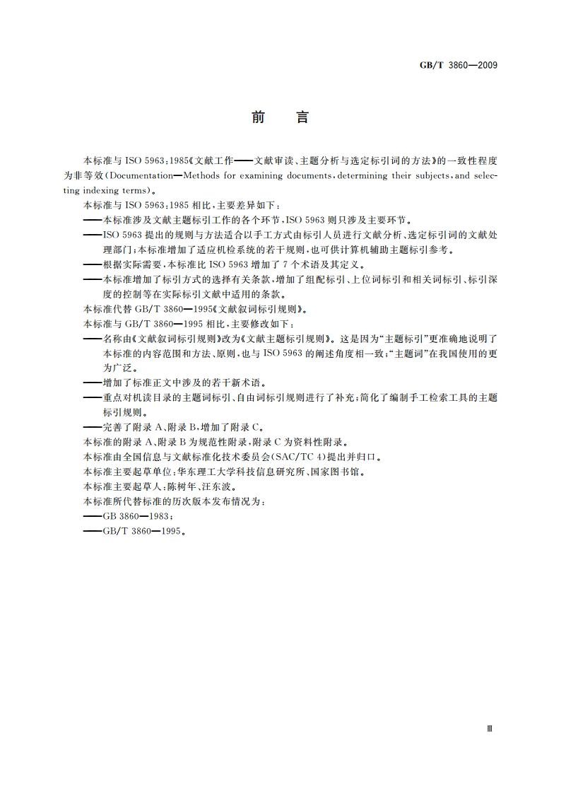 文献主题标引规则 GBT 3860-2009.pdf_第3页
