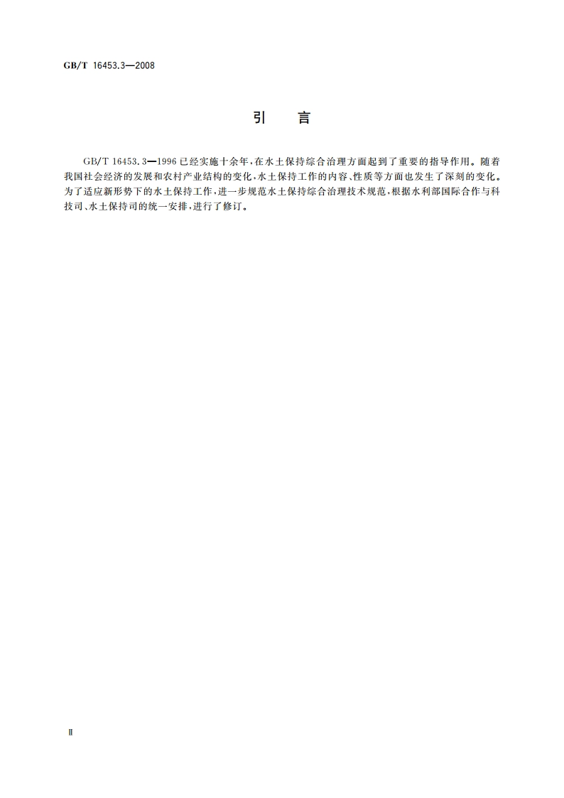 水土保持综合治理 技术规范 沟壑治理技术 GBT 16453.3-2008.pdf_第3页