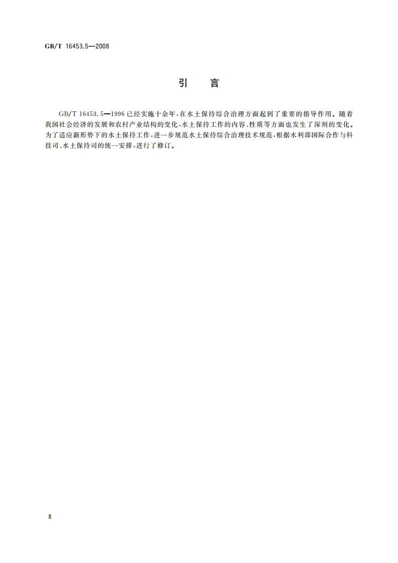 水土保持综合治理 技术规范 风沙治理技术 GBT 16453.5-2008.pdf_第3页