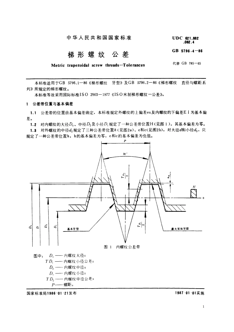 梯形螺纹 公差 GBT 5796.4-1986.pdf_第2页