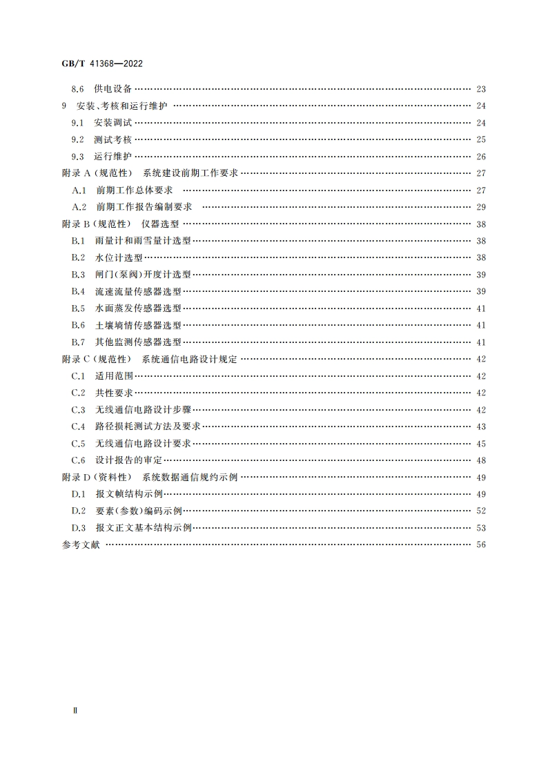 水文自动测报系统技术规范 GBT 41368-2022.pdf_第3页