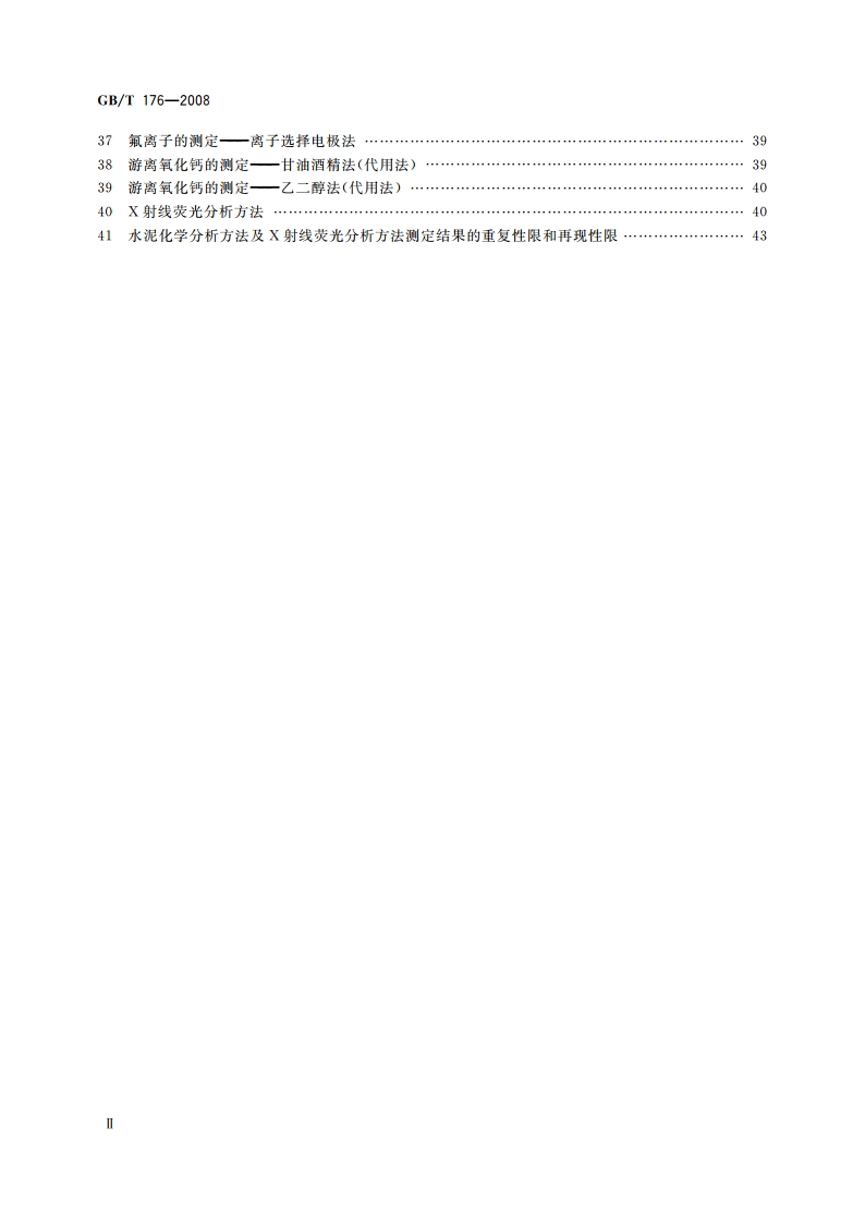 水泥化学分析方法 GBT 176-2008.pdf_第3页