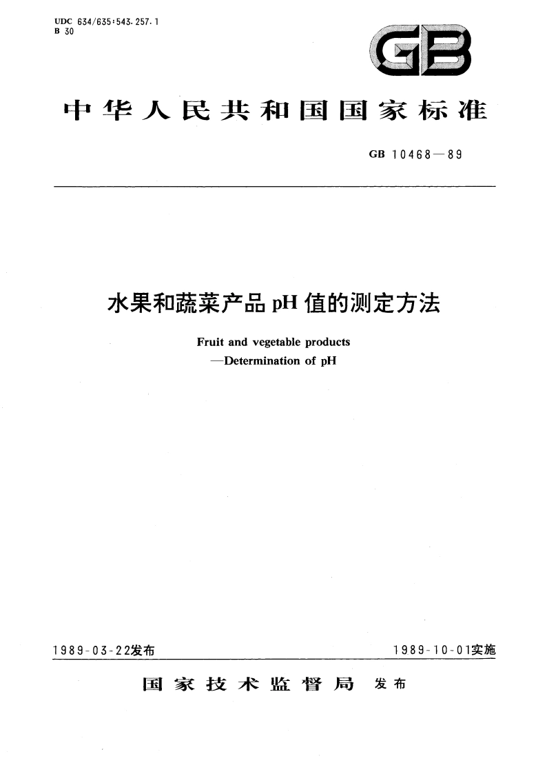 水果和蔬菜产品pH值的测定方法 GBT 10468-1989.pdf_第1页