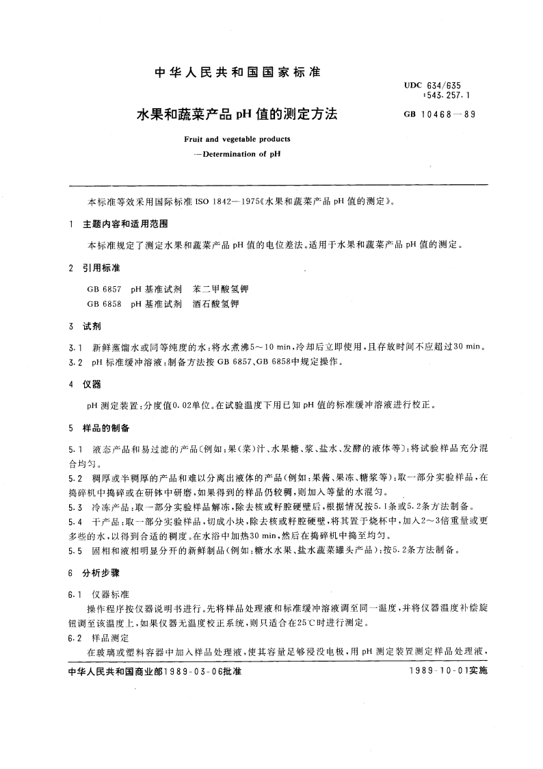 水果和蔬菜产品pH值的测定方法 GBT 10468-1989.pdf_第3页