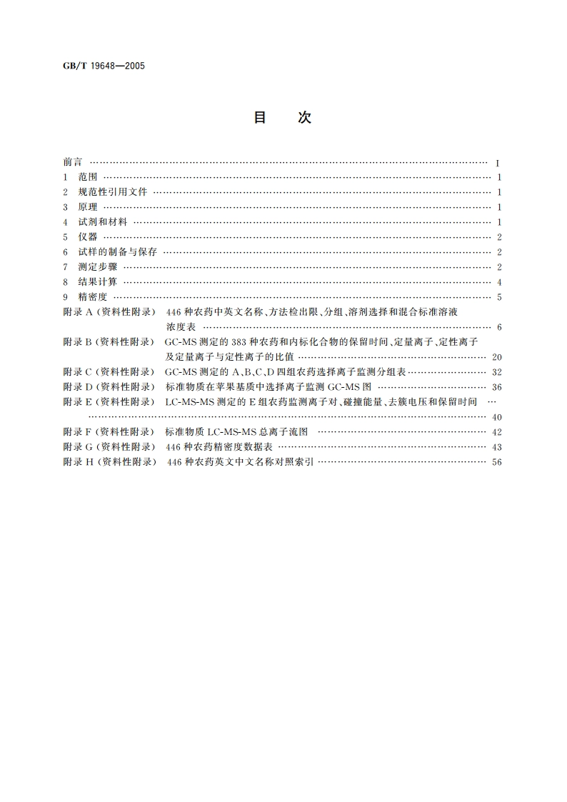 水果和蔬菜中446种农药多残留测定方法气相色谱-质谱和液相色谱-串联质谱法 GBT 19648-2005.pdf_第2页