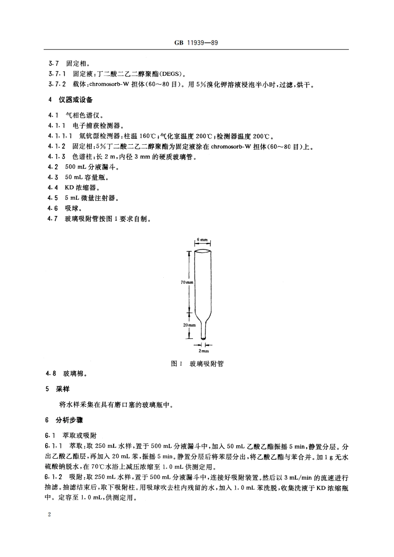 水源水中二硝基苯类和硝基氯苯类卫生检验标准方法 气相色谱法 GBT 11939-1989.pdf_第3页
