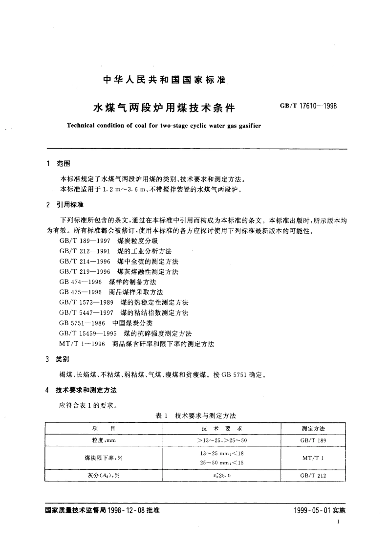 水煤气两段炉用煤技术条件 GBT 17610-1998.pdf_第3页