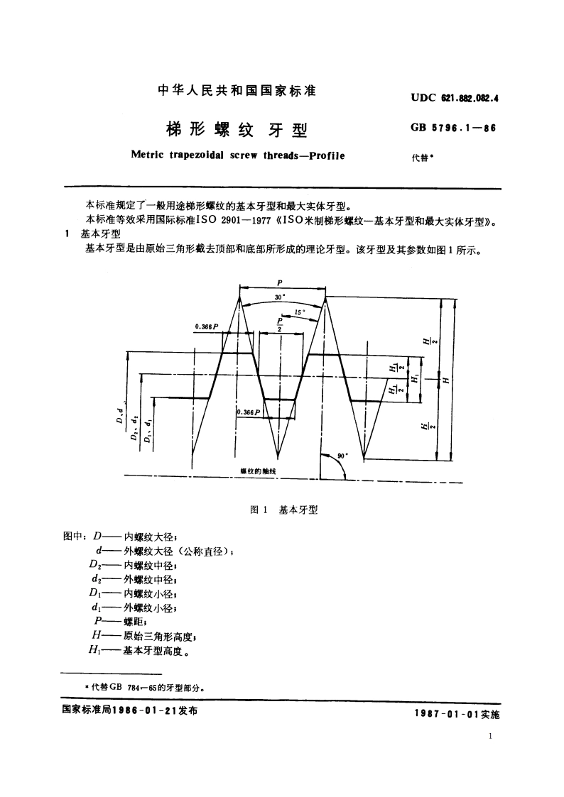 梯形螺纹 牙型 GBT 5796.1-1986.pdf_第2页
