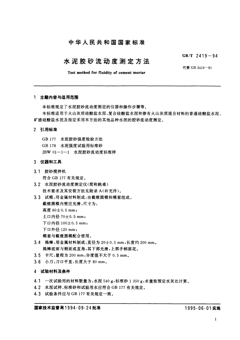 水泥胶砂流动度测定方法 GBT 2419-1994.pdf_第2页