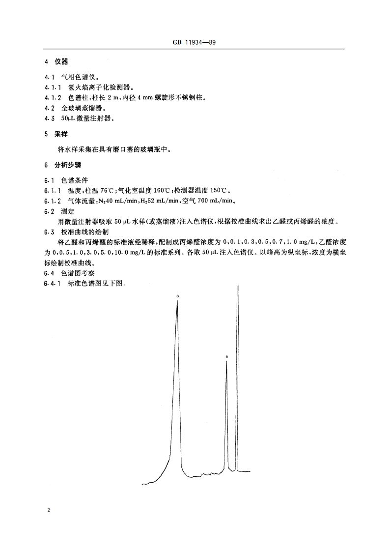 水源水中乙醛、丙烯醛卫生检验标准方法 气相色谱法 GBT 11934-1989.pdf_第3页