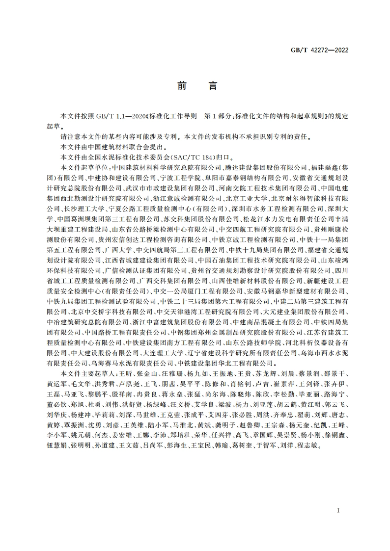 水泥胶砂氯离子扩散系数检测方法 GBT 42272-2022.pdf_第2页