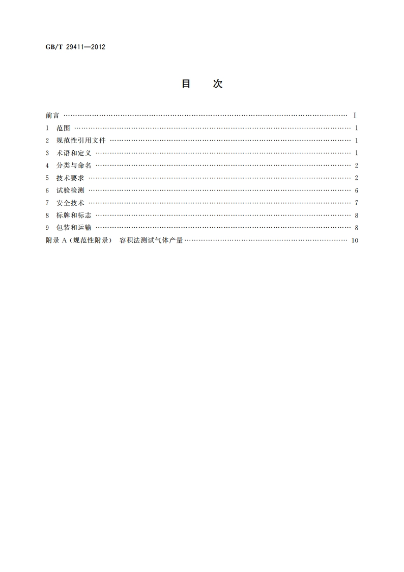 水电解氢氧发生器技术要求 GBT 29411-2012.pdf_第2页