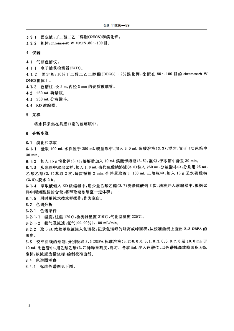 水源水中丙烯酰胺卫生检验标准方法 气相色谱法 GBT 11936-1989.pdf_第3页