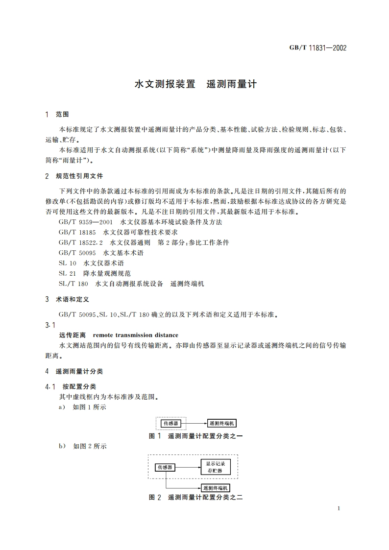 水文测报装置 遥测雨量计 GBT 11831-2002.pdf_第3页