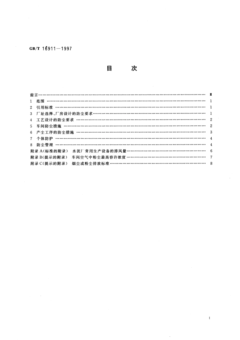 水泥生产防尘技术规程 GBT 16911-1997.pdf_第3页