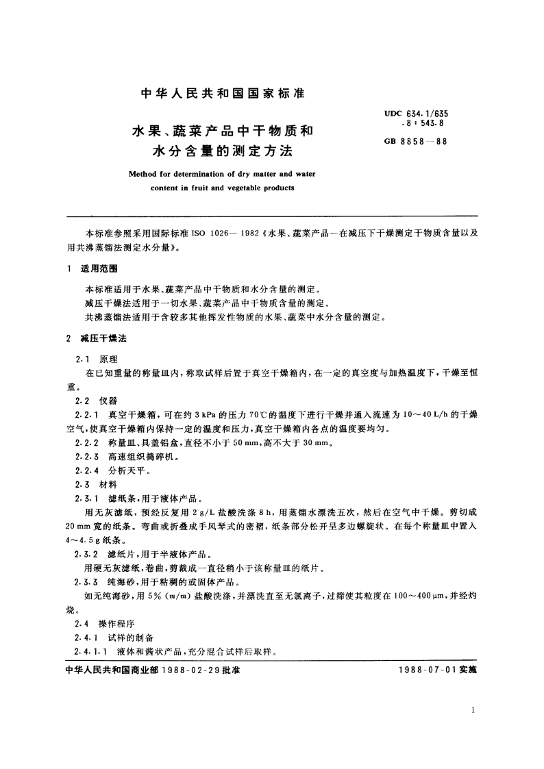 水果、蔬菜产品中干物质和水分含量的测定方法 GBT 8858-1988.pdf_第2页