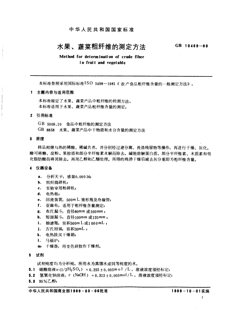 水果、蔬菜粗纤维的测定方法 GBT 10469-1989.pdf_第3页