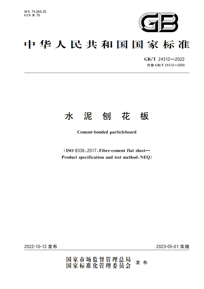 水泥刨花板 GBT 24312-2022.pdf_第1页