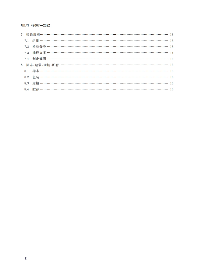 水溶性生物降解医用织物包装膜袋 GBT 42067-2022.pdf_第3页