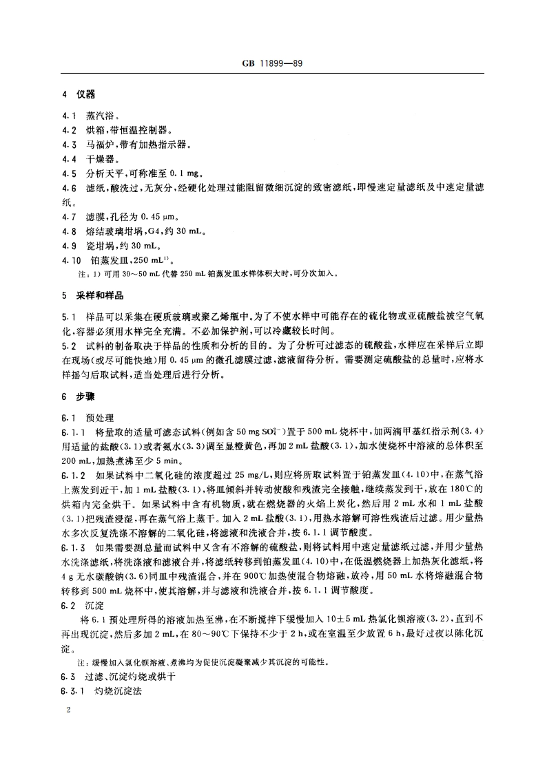 水质 硫酸盐的测定 重量法 GBT 11899-1989.pdf_第3页