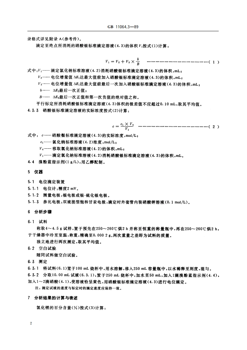 碳酸锂、单水氢氧化锂、氯化锂化学分析方法 电位滴定法测定氯化锂量 GBT 11064.3-1989.pdf_第3页