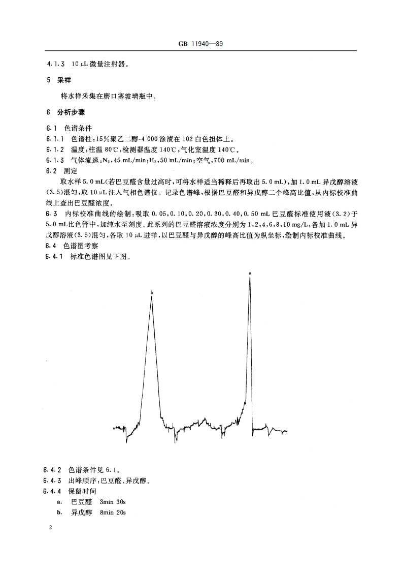 水源水中巴豆醛卫生检验标准方法 气相色谱法 GBT 11940-1989.pdf_第3页