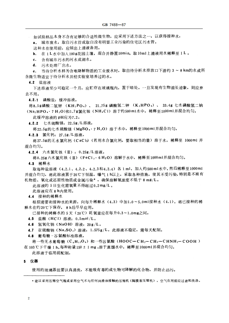 水质 五日生化需氧量(BOD5)的测定 稀释与接种法 GBT 7488-1987.pdf_第3页