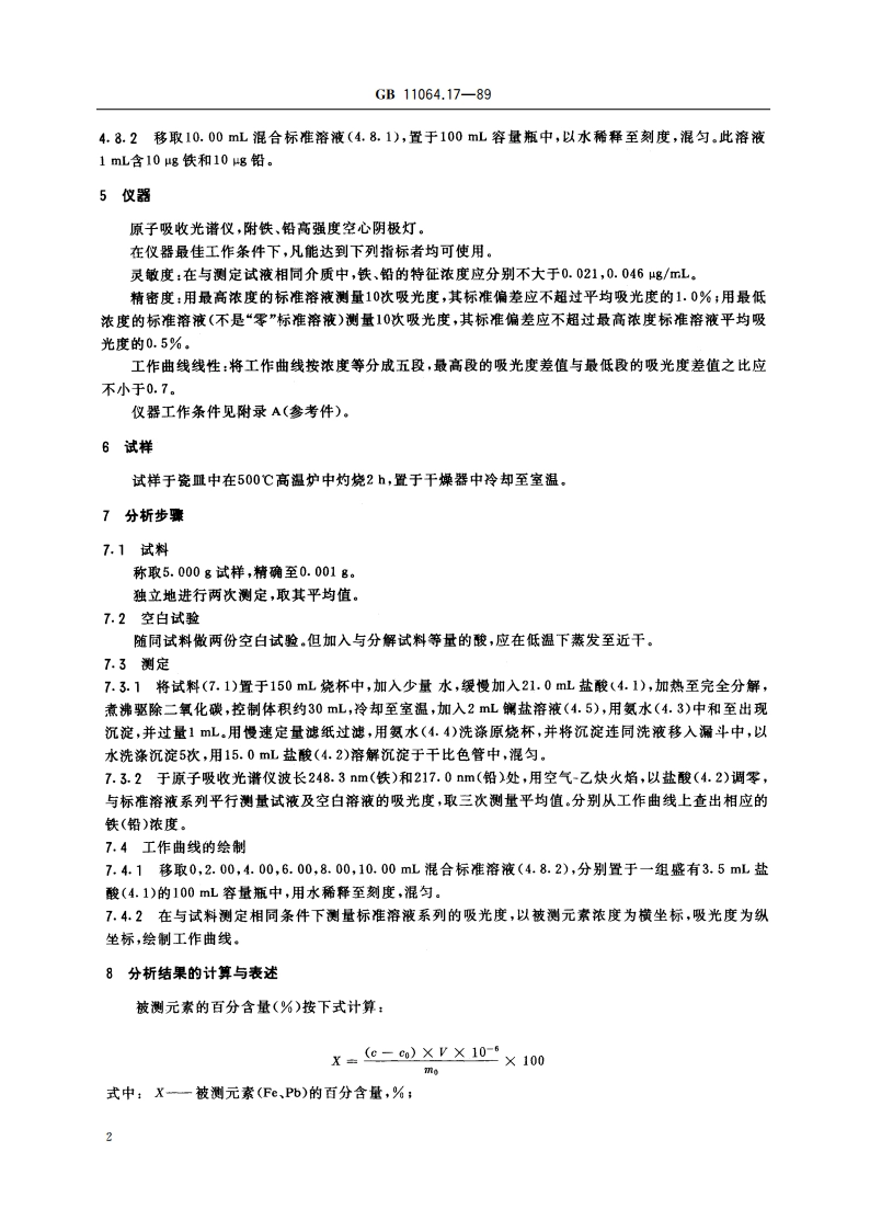 碳酸锂、单水氢氧化锂、氯化锂化学分析方法 共沉淀火焰原子吸收光谱法测定铁和铅量 GBT 11064.17-1989.pdf_第3页