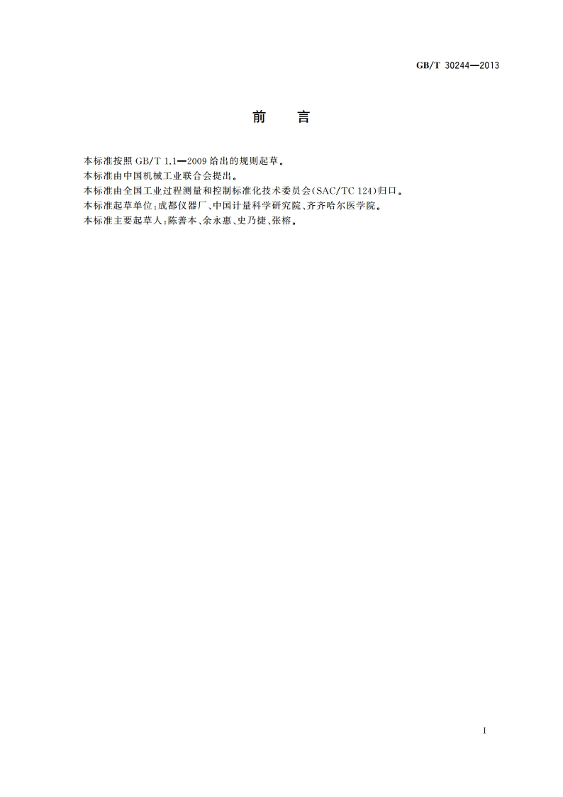 示波极谱仪及其试验溶液制备 GBT 30244-2013.pdf_第2页