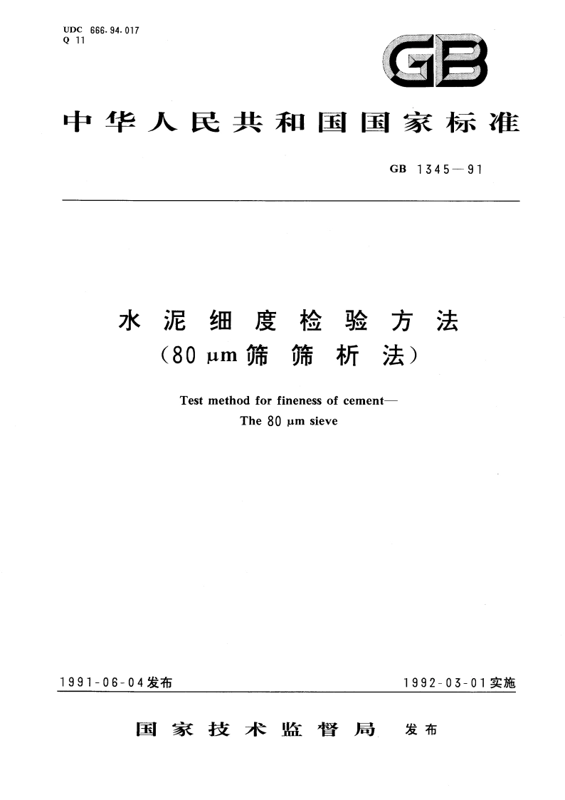 水泥细度检验方法 (80μm筛筛析法) GBT 1345-1991.pdf_第1页