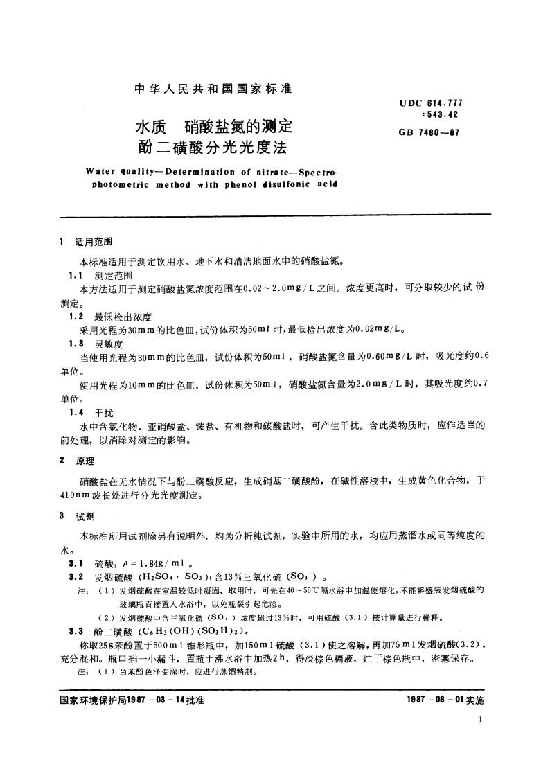 水质 硝酸盐氮的测定 酚二磺酸分光光度法 GBT 7480-1987.pdf_第2页