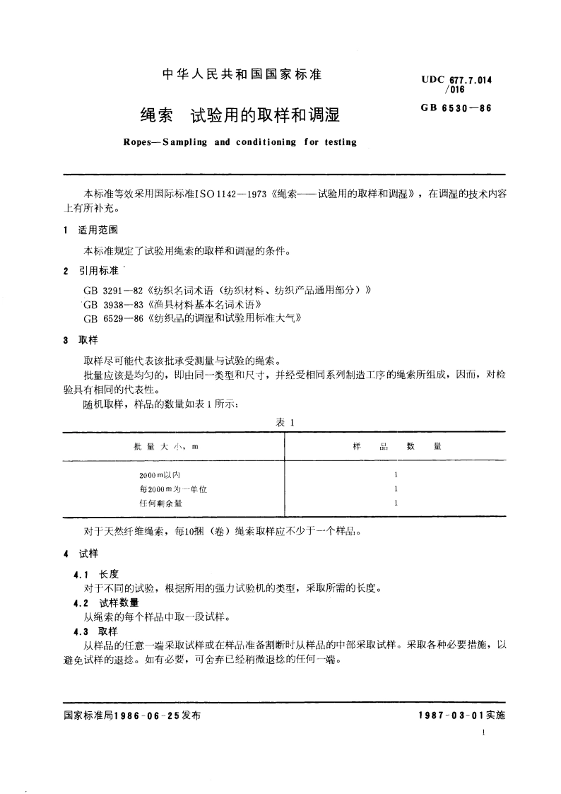 绳索 试验用的取样和调湿 GBT 6530-1986.pdf_第3页