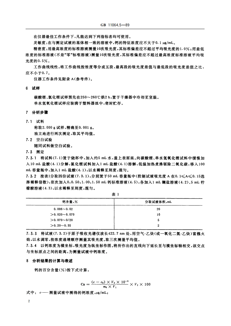 碳酸锂、单水氢氧化锂、氯化锂化学分析方法 火焰原子吸收光谱法测定钙量 GBT 11064.5-1989.pdf_第3页