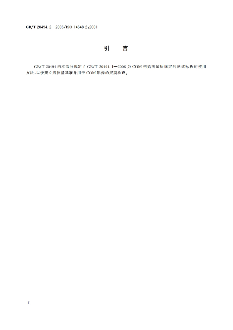 缩微摄影技术 使用单一内显示系统生成影像的COM记录器的质量控制 第2部分：使用方法 GBT 20494.2-2006.pdf_第3页