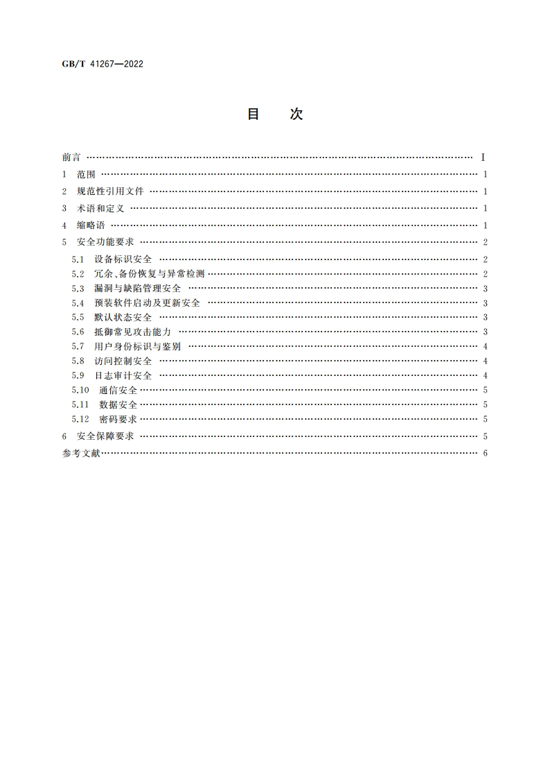 网络关键设备安全技术要求 交换机设备 GBT 41267-2022.pdf_第2页
