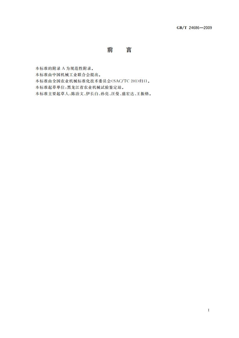 水稻割捆机 GBT 24686-2009.pdf_第3页