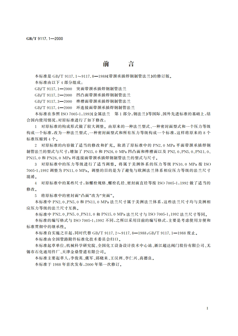 突面带颈承插焊钢制管法兰 GBT 9117.1-2000.pdf_第3页