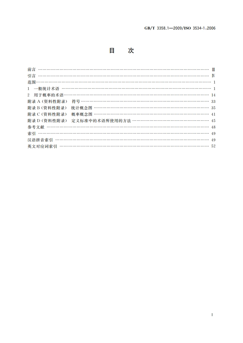 统计学词汇及符号 第1部分：一般统计术语与用于概率的术语 GBT 3358.1-2009.pdf_第2页