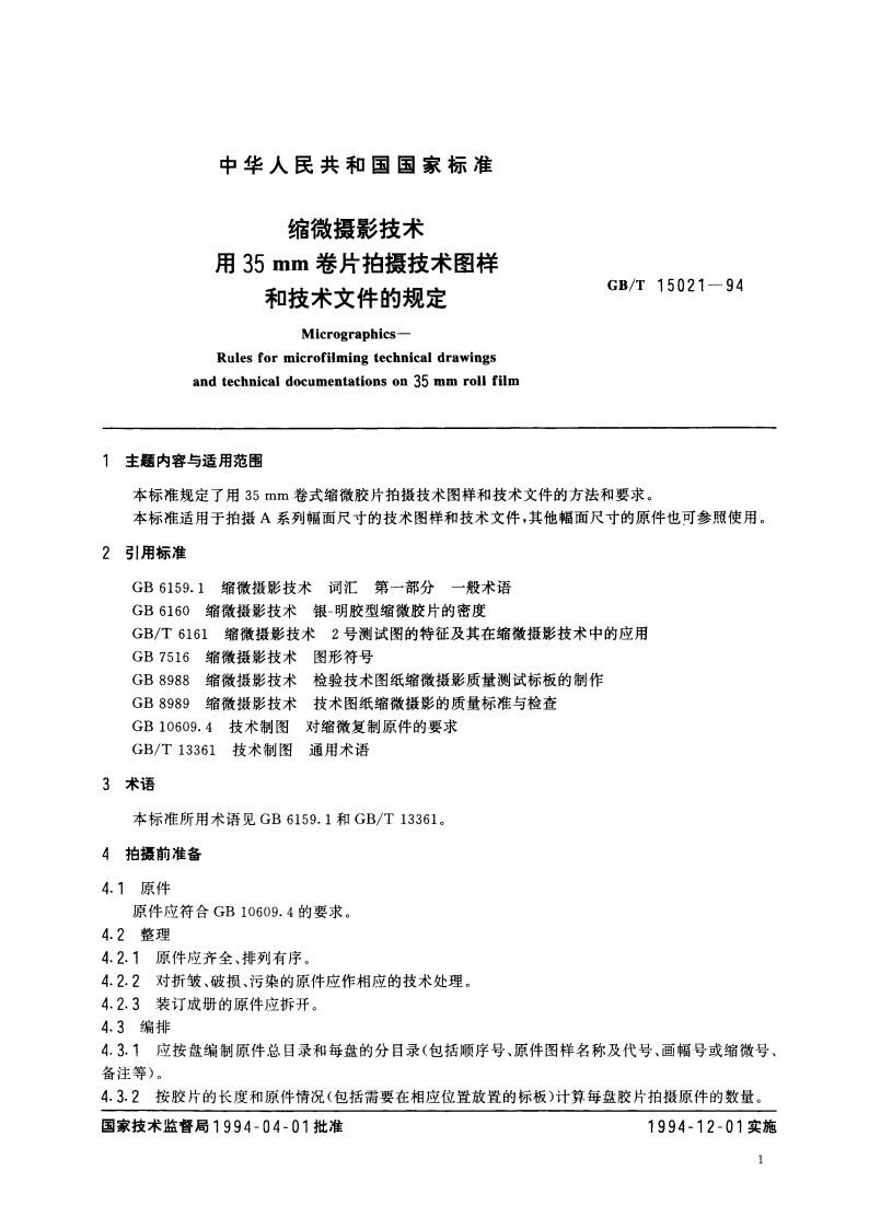 缩微摄影技术用35mm卷片拍摄技术图样和技术文件的规定 GBT 15021-1994.pdf_第3页