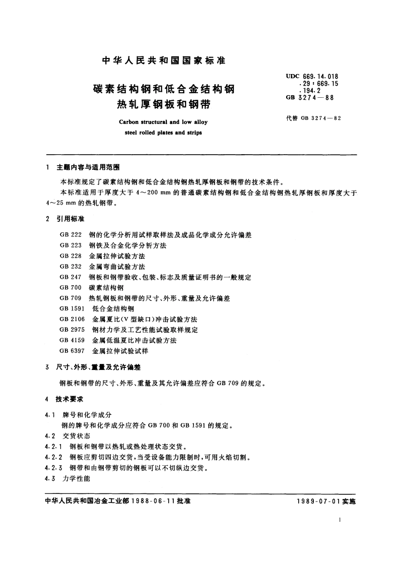 碳素结构钢和低合金结构钢 热轧厚钢板和钢带 GBT 3274-1988.pdf_第2页