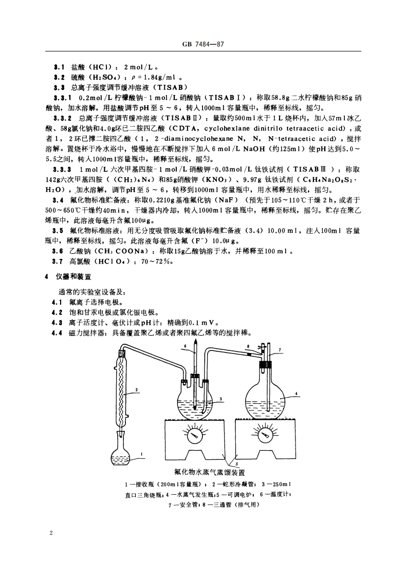 水质 氟化物的测定 离子选择电极法 GBT 7484-1987.pdf_第3页