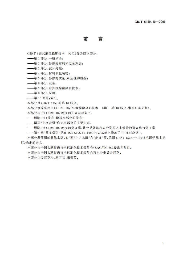 缩微摄影技术 词汇 第10部分：索引 GBT 6159.10-2006.pdf_第2页