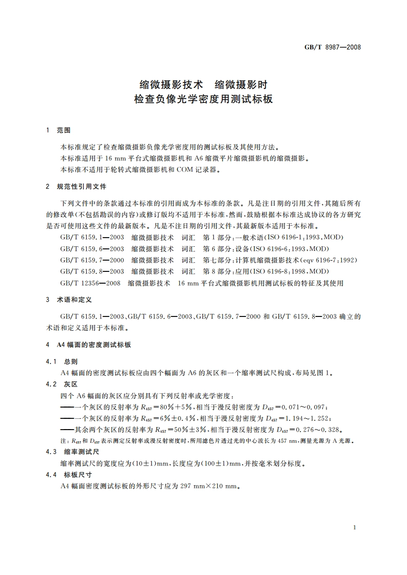 缩微摄影技术 缩微摄影时检查负像光学密度用测试标板 GBT 8987-2008.pdf_第3页