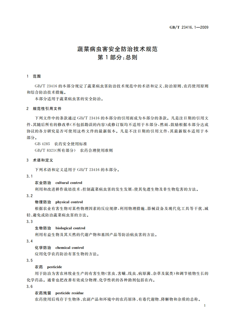 蔬菜病虫害安全防治技术规范 第1部分：总则 GBT 23416.1-2009.pdf_第3页