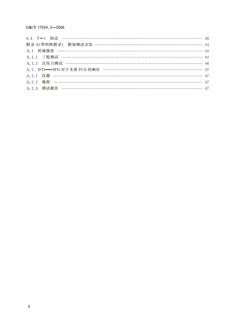 识别卡 测试方法 第3部分：带触点的集成电路卡及其相关接口设备 GBT 17554.3-2006.pdf_第3页