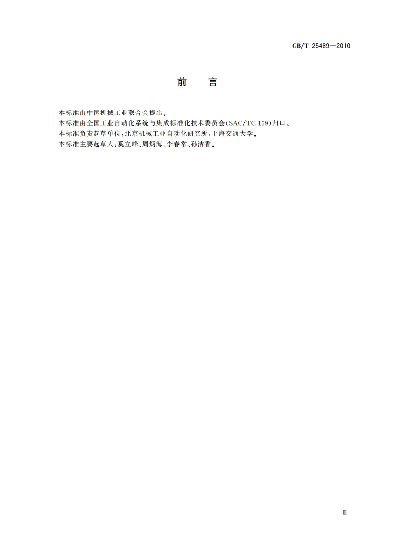 网络化制造系统功能规划技术规范 GBT 25489-2010.pdf_第3页