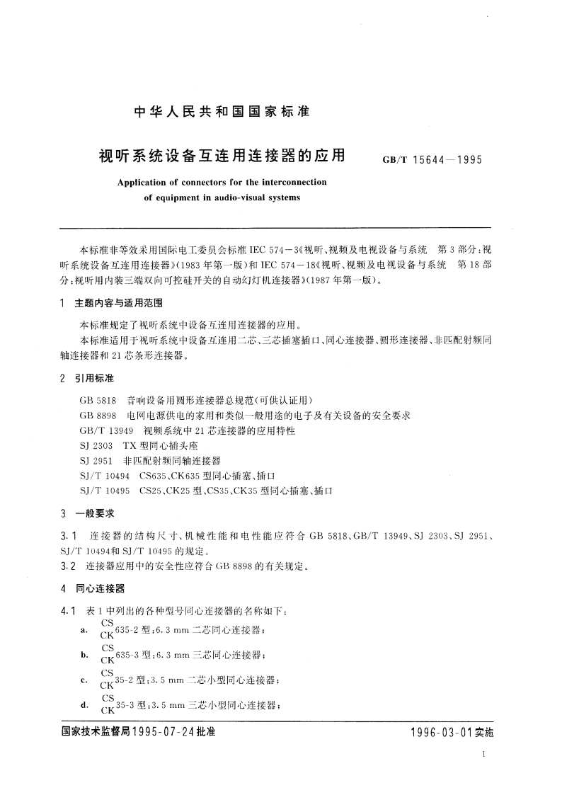 视听系统设备互连用连接器的应用 GBT 15644-1995.pdf_第3页