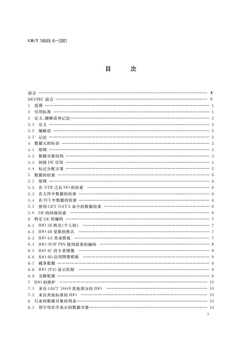 识别卡 带触点的集成电路卡 第6部分：行业间数据元 GBT 16649.6-2001.pdf_第2页