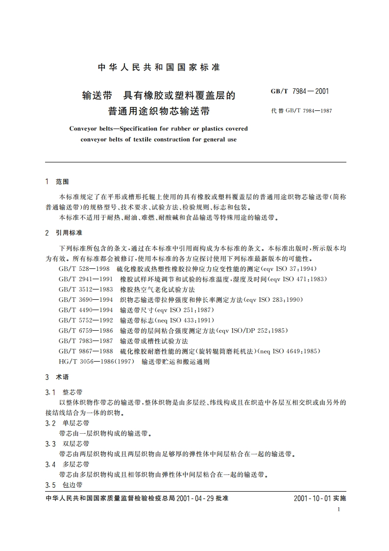 输送带 具有橡胶或塑料覆盖层的普通用途织物芯输送带 GBT 7984-2001.pdf_第3页