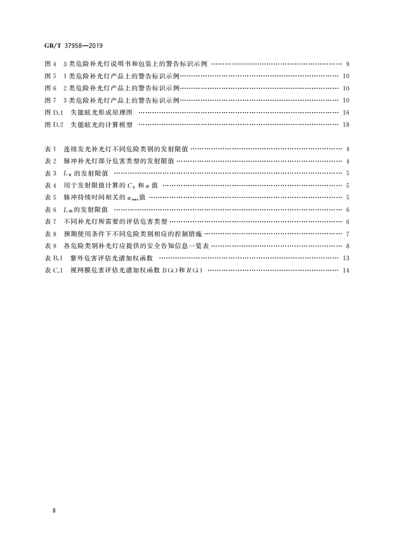 视频监控系统主动照明部件光辐射安全要求 GBT 37958-2019.pdf_第3页